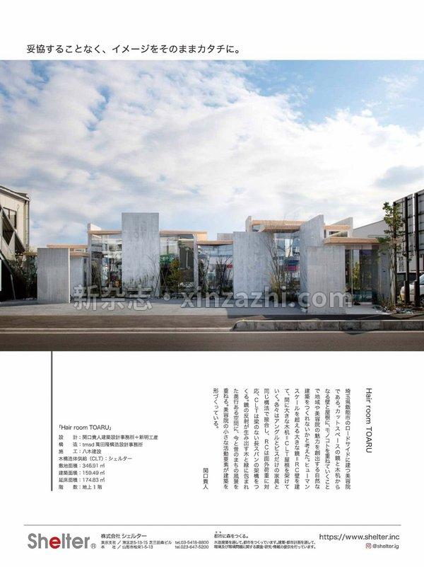 [图片4]-新建築杂志《新建築2023年9月号/最新プロジェクト》高清全本下载插图-新杂志-提供高质量日系杂志