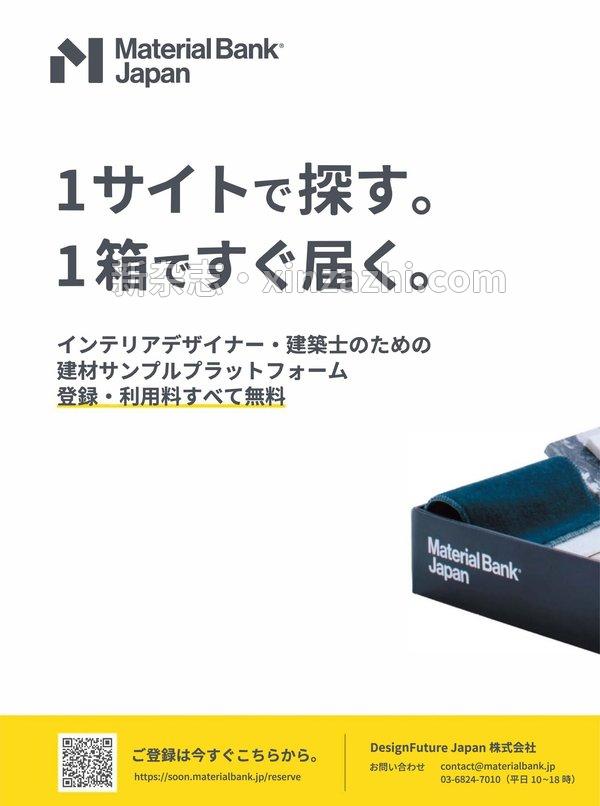 [图片4]-新建築杂志《新建築2023年10月号/最新プロジェクト》高清全本下载插图-新杂志-提供高质量日系杂志