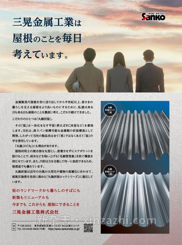 [图片6]-新建築杂志《新建築2023年10月号/最新プロジェクト》高清全本下载插图-新杂志-提供高质量日系杂志