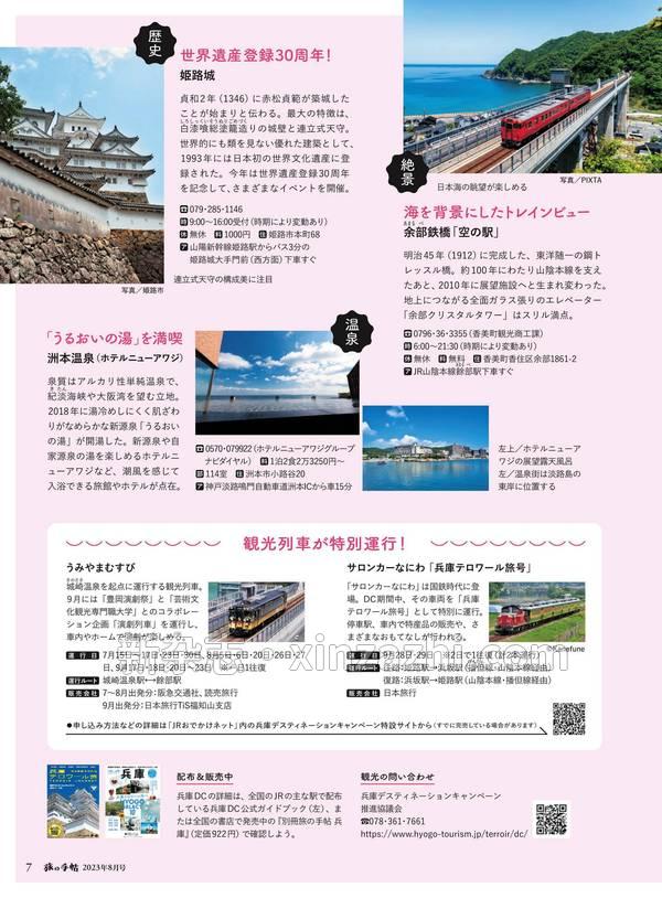 [图片6]-旅の手帖杂志《旅の手帖 2023年 08月号》高清全本下载插图-新杂志-提供高质量日系杂志