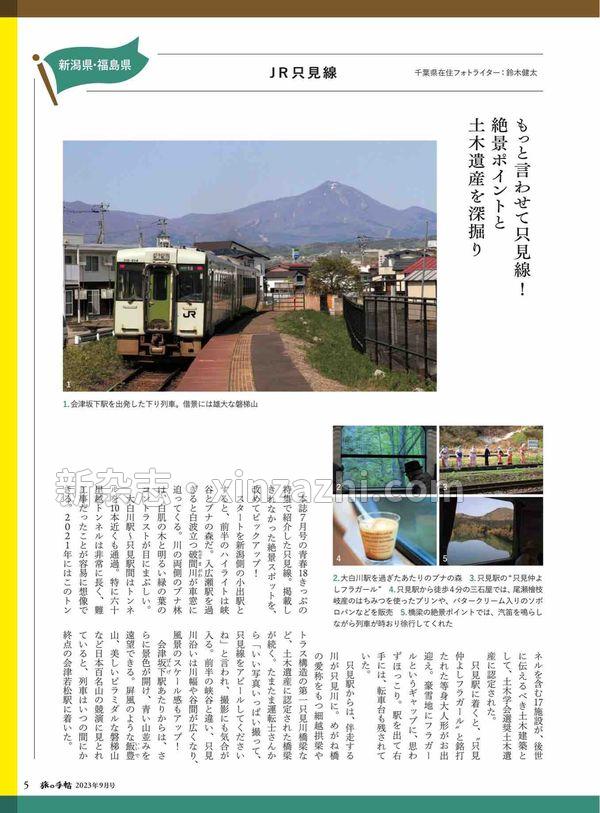 [图片3]-旅の手帖杂志《旅の手帖 2023年 09月号》高清全本下载插图-新杂志-提供高质量日系杂志