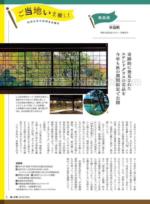 [图片2]-旅の手帖杂志《旅の手帖 2023年 10月号》高清全本下载插图-新杂志-提供高质量日系杂志