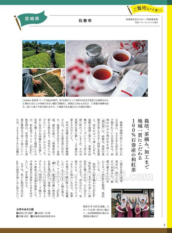 [图片3]-旅の手帖杂志《旅の手帖 2023年 10月号》高清全本下载插图-新杂志-提供高质量日系杂志