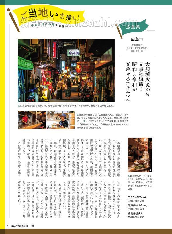 [图片2]-旅の手帖杂志《旅の手帖 2023年 11月号》高清全本下载插图-新杂志-提供高质量日系杂志