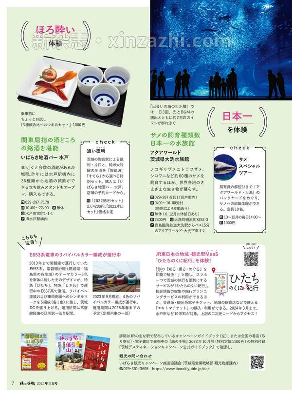 [图片6]-旅の手帖杂志《旅の手帖 2023年 11月号》高清全本下载插图-新杂志-提供高质量日系杂志