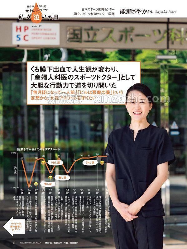 [图片5]-日经WOMAN杂志《日経ウーマン 2023年7月号》高清全本下载插图-新杂志-提供高质量日系杂志