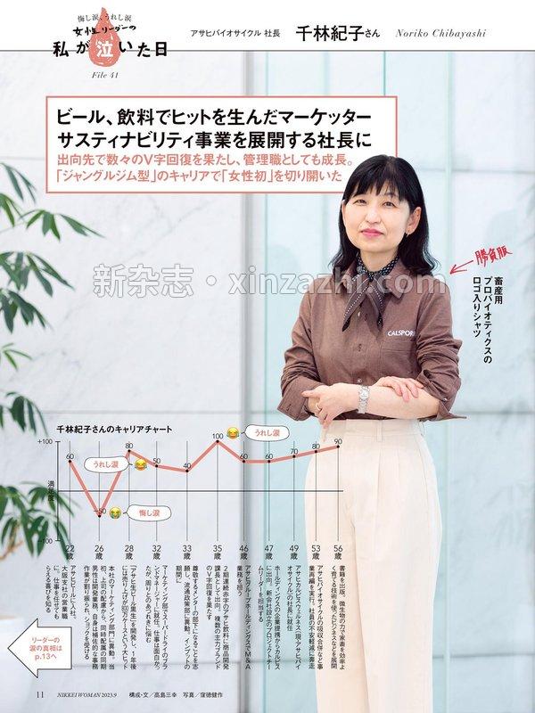 [图片5]-日经WOMAN杂志《日経ウーマン 2023年9月号》高清全本下载插图-新杂志-提供高质量日系杂志