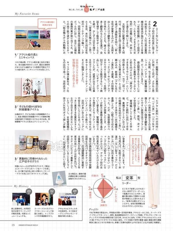 [图片6]-日经WOMAN杂志《日経ウーマン 2023年9月号》高清全本下载插图-新杂志-提供高质量日系杂志