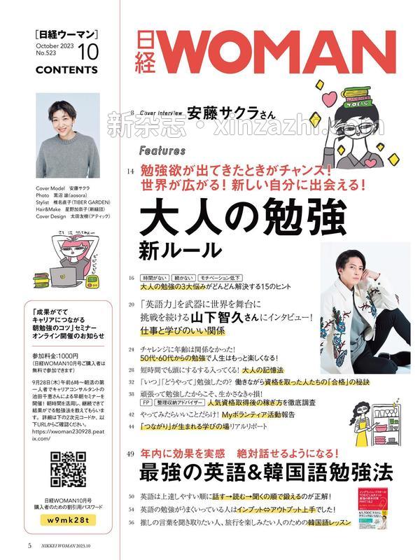 [图片2]-日经WOMAN杂志《日経ウーマン 2023年10月号》高清全本下载插图-新杂志-提供高质量日系杂志