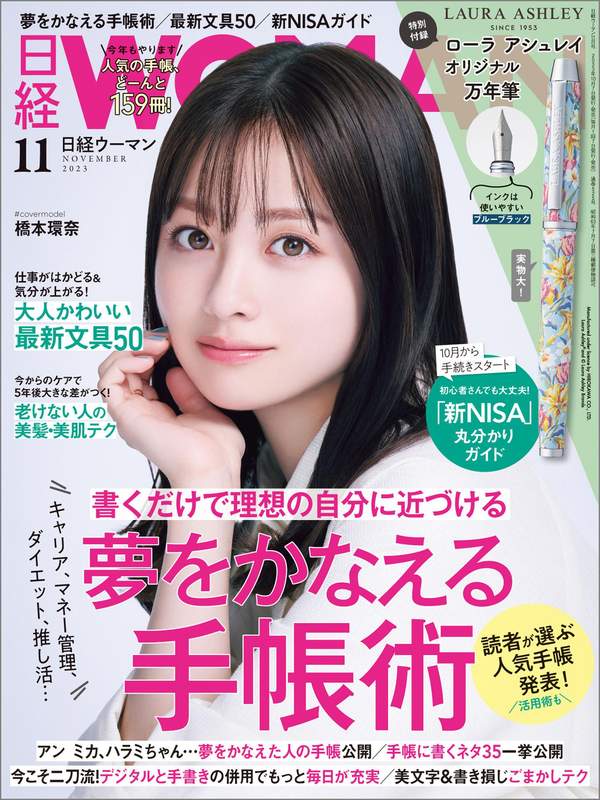 日经WOMAN杂志《日経ウーマン 2023年11月号》高清全本下载