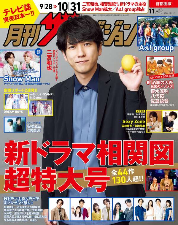 首都圈版杂志《月刊ザテレビジョン 首都圏版 2023年11月号》高清全本下载