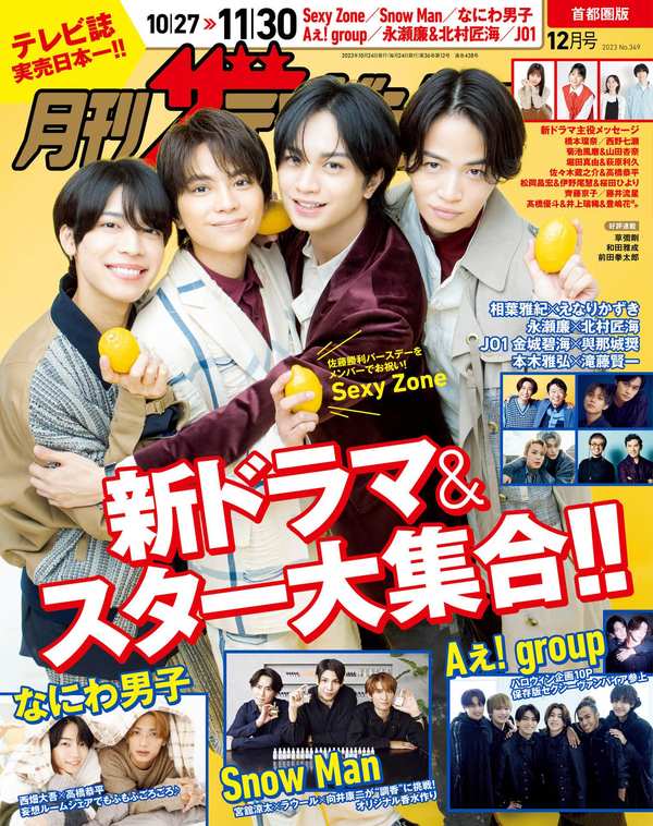 首都圈版杂志《月刊ザテレビジョン　首都圏版　２０２３年１２月号》高清全本下载