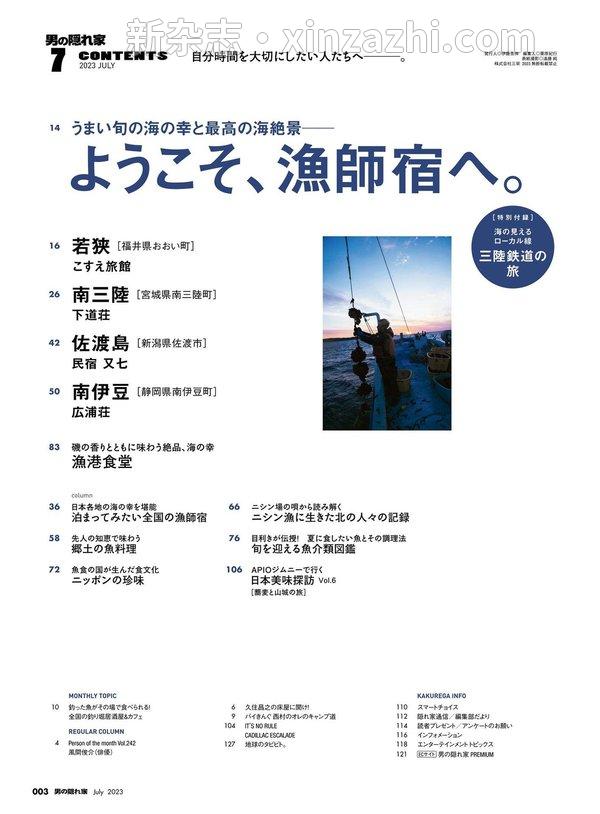 [图片5]-男の隠れ家杂志《男の隠れ家 2023年 7月号》高清全本下载插图-新杂志-提供高质量日系杂志