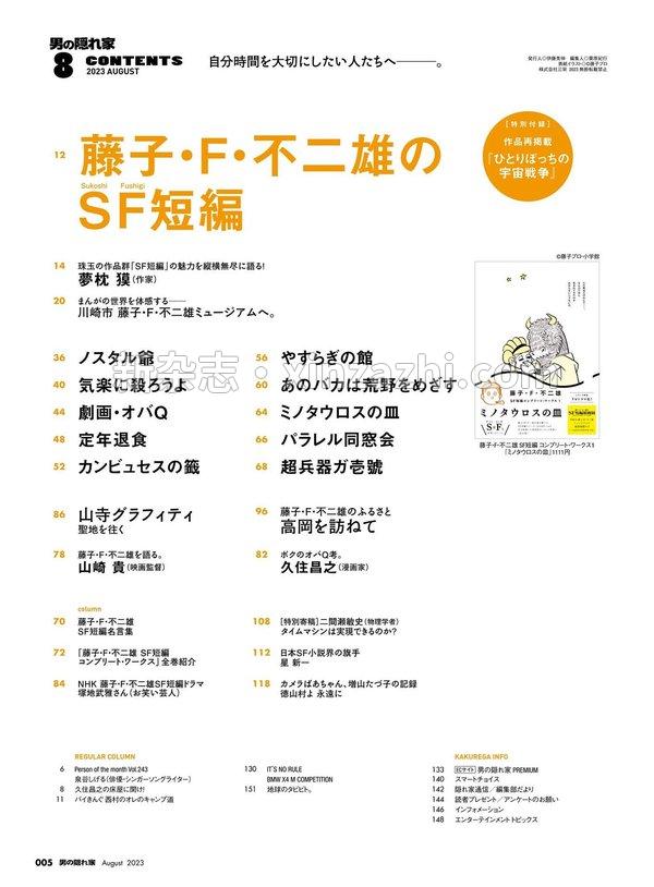 [图片5]-男の隠れ家杂志《男の隠れ家 2023年 8月号》高清全本下载插图-新杂志-提供高质量日系杂志