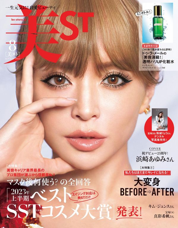 美st杂志《美ST2023年8月号》高清全本下载