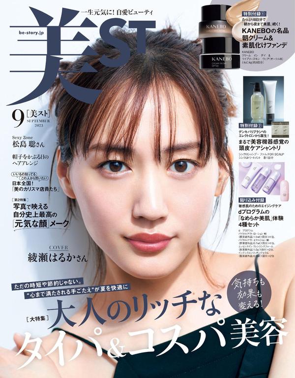 美st杂志《美ST2023年9月号》高清全本下载