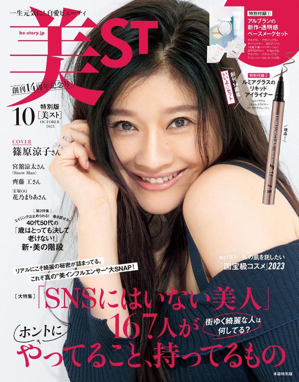 美st杂志《美ST特別版2023年10月号》高清全本下载