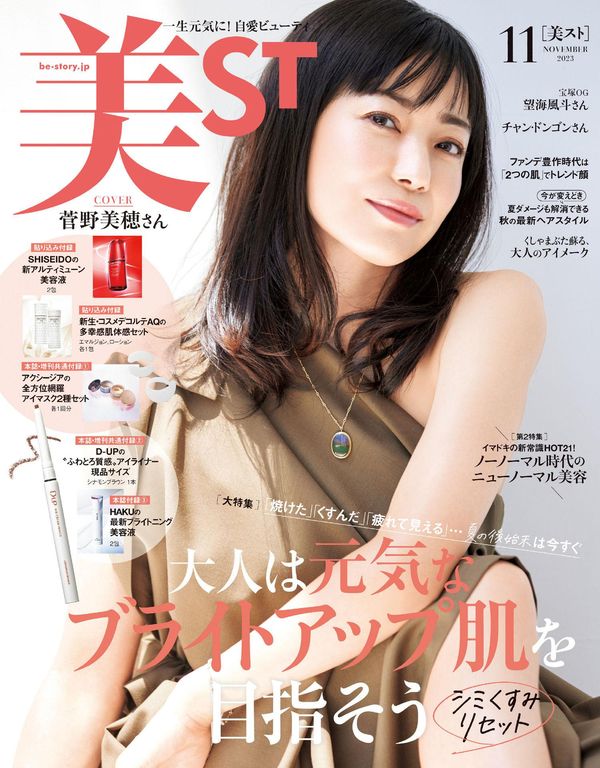 美st杂志《美ST（ビスト） 2023年 11月号》高清全本下载