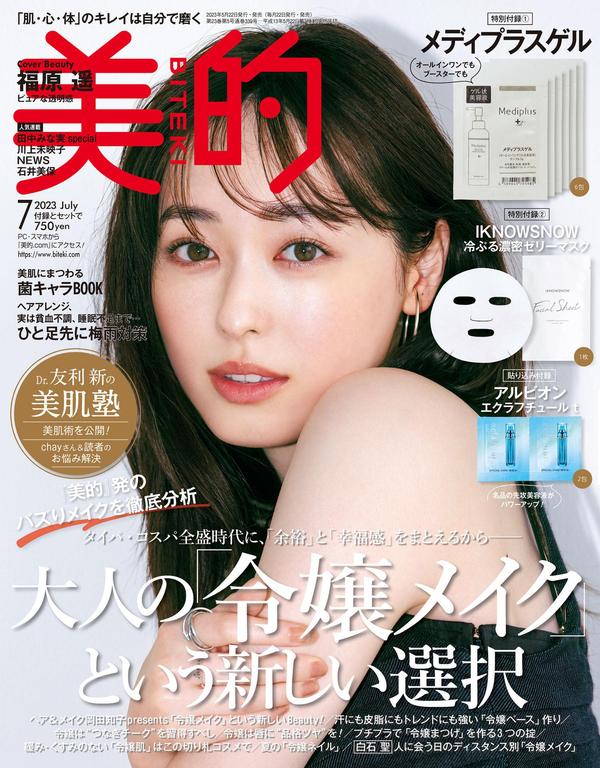 美的BITEKI杂志《美的(BITEKI) 2023年 07月号》高清全本下载