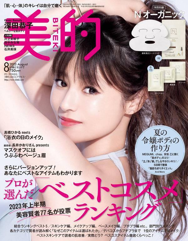 美的BITEKI杂志《美的(BITEKI) 2023年 08月号》高清全本下载