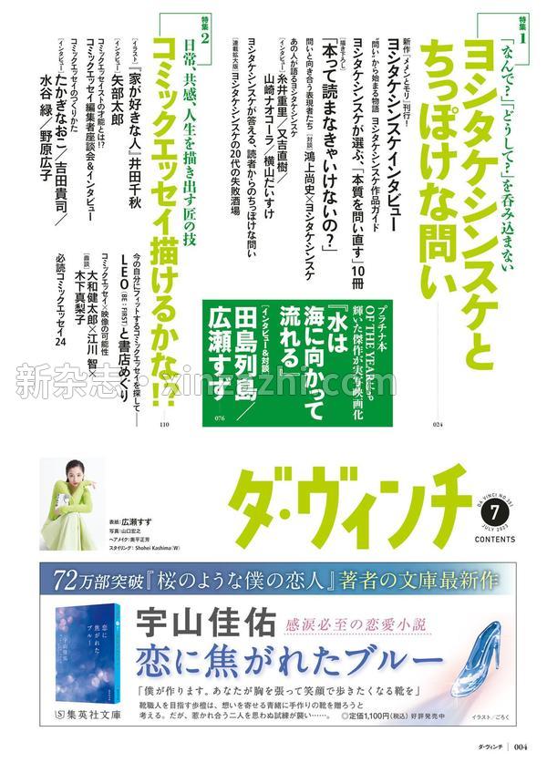 [图片4]-达芬奇杂志《ダ・ヴィンチ 2023年7月号》高清全本下载插图-新杂志-提供高质量日系杂志