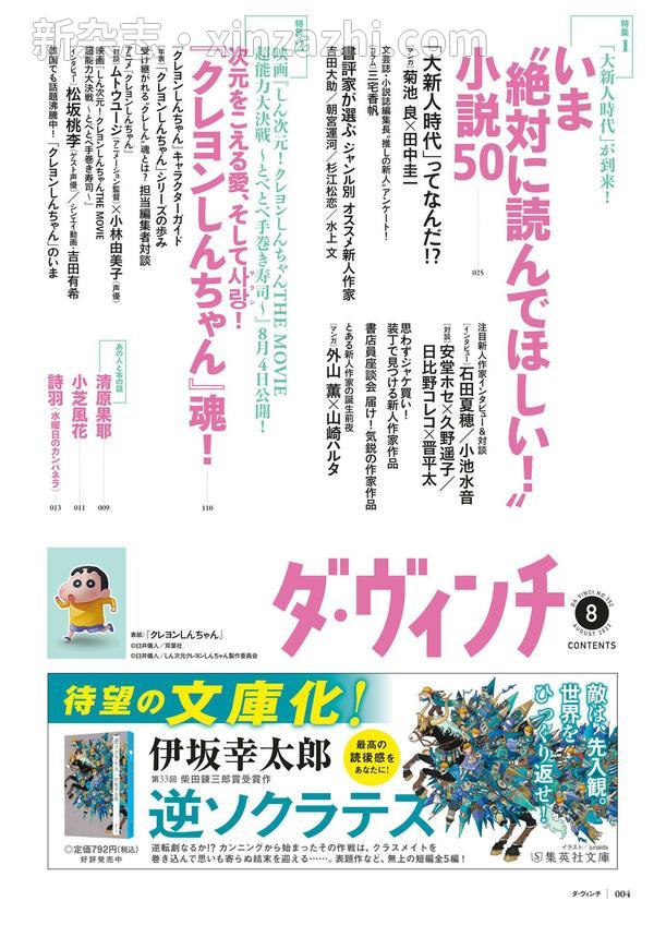 [图片4]-达芬奇杂志《ダ・ヴィンチ 2023年8月号》高清全本下载插图-新杂志-提供高质量日系杂志