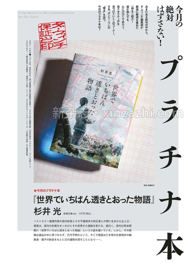 [图片6]-达芬奇杂志《ダ・ヴィンチ 2023年8月号》高清全本下载插图-新杂志-提供高质量日系杂志