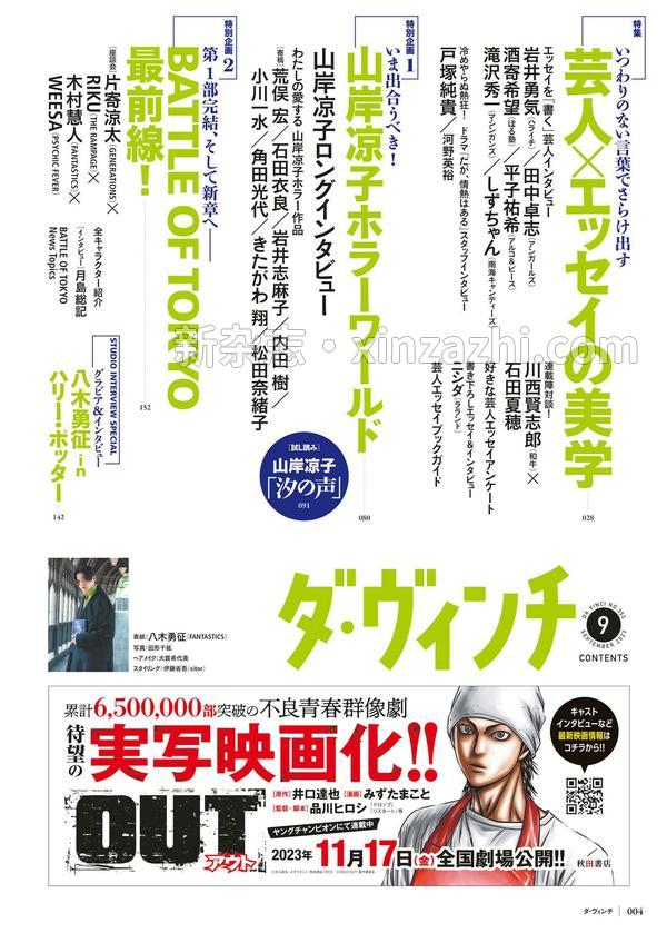 [图片4]-达芬奇杂志《ダ・ヴィンチ 2023年9月号》高清全本下载插图-新杂志-提供高质量日系杂志