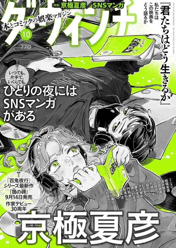 达芬奇杂志《ダ・ヴィンチ 2023年10月号》高清全本下载