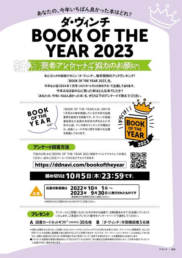 [图片6]-达芬奇杂志《ダ・ヴィンチ 2023年10月号》高清全本下载插图-新杂志-提供高质量日系杂志