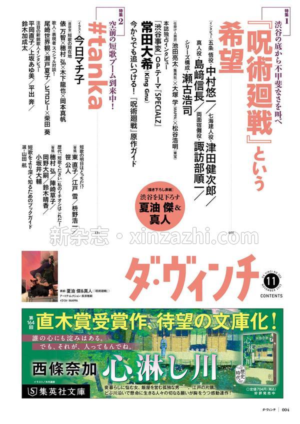 [图片4]-达芬奇杂志《ダ・ヴィンチ　2023年11月号》高清全本下载插图-新杂志-提供高质量日系杂志