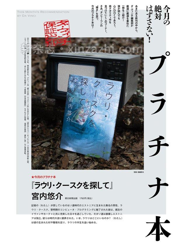 [图片6]-达芬奇杂志《ダ・ヴィンチ　2023年11月号》高清全本下载插图-新杂志-提供高质量日系杂志