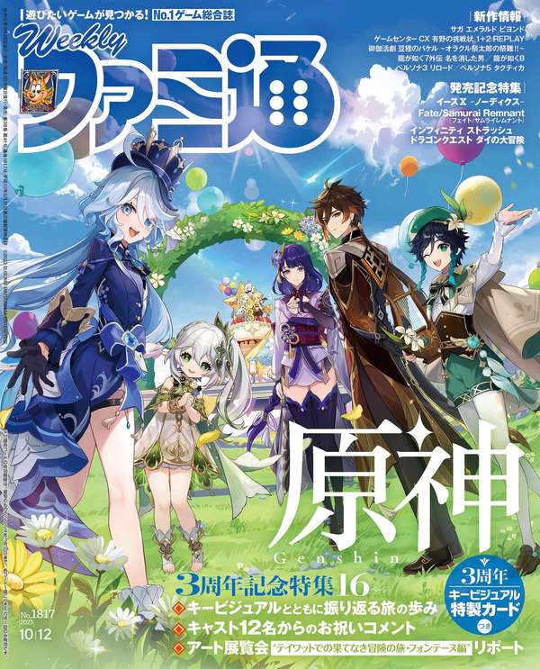 週刊ファミ通杂志《週刊ファミ通 2023年10月12日号 No.1817【アクセスコード付き】》高清全本下载