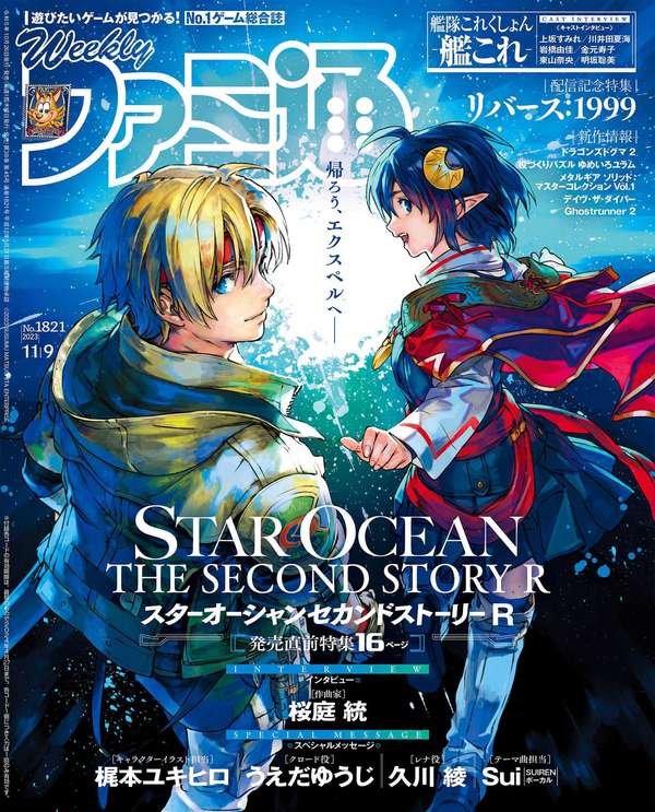 週刊ファミ通杂志《週刊ファミ通 2023年11月9日号 No.1821【アクセスコード付き】》高清全本下载