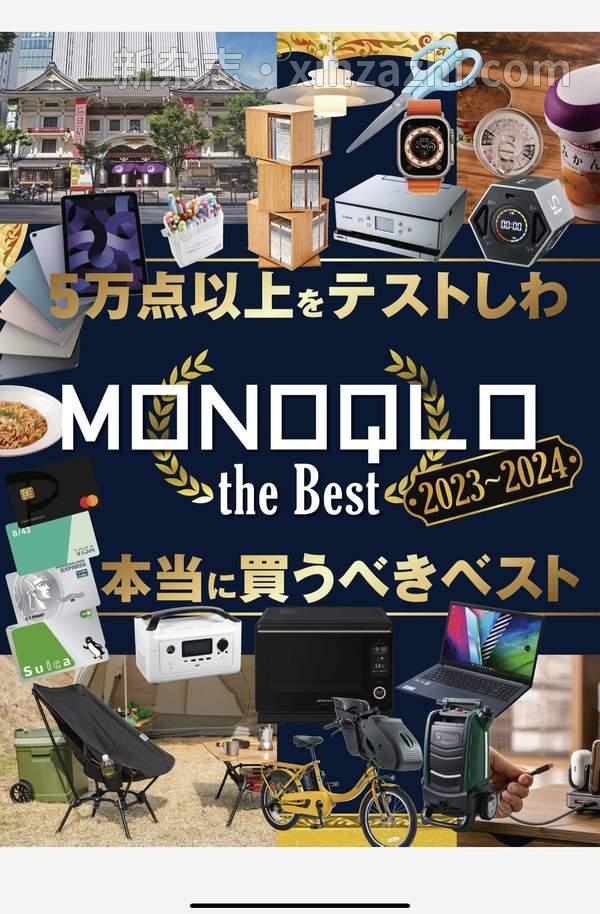 [图片3]-MONOQLO杂志《MONOQLO the Best 2023～2024 (100％ムックシリーズ)》高清全本下载插图-新杂志-提供高质量日系杂志