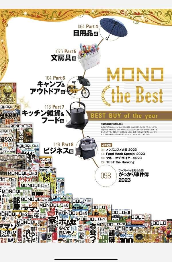 [图片5]-MONOQLO杂志《MONOQLO the Best 2023～2024 (100％ムックシリーズ)》高清全本下载插图-新杂志-提供高质量日系杂志