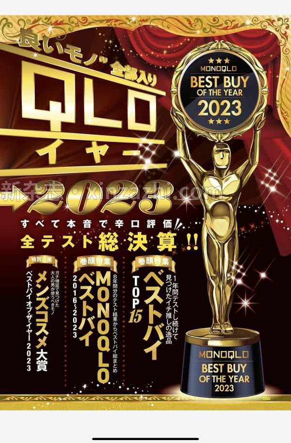 [图片6]-MONOQLO杂志《MONOQLO the Best 2023～2024 (100％ムックシリーズ)》高清全本下载插图-新杂志-提供高质量日系杂志