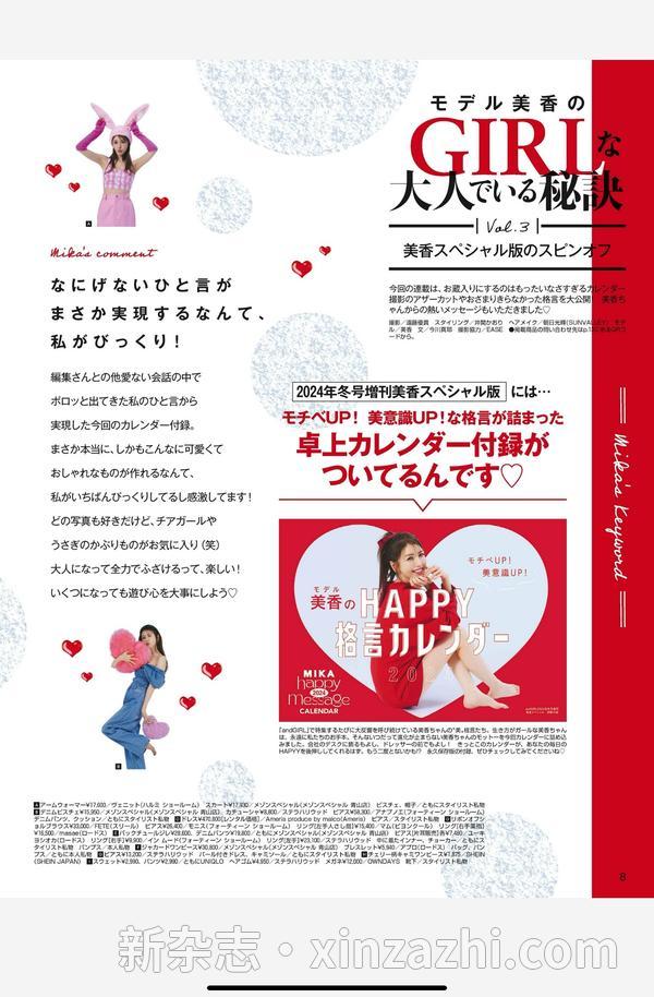 [图片6]-andGIRL杂志《andGIRL 2024年冬号》高清全本下载插图-新杂志-提供高质量日系杂志