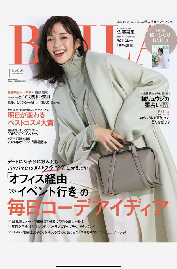 BAILA杂志《BAILA (バイラ) 2024年1月号》高清全本下载