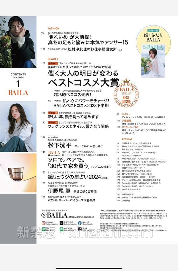 [图片3]-BAILA杂志《BAILA (バイラ) 2024年1月号》高清全本下载插图-新杂志-提供高质量日系杂志