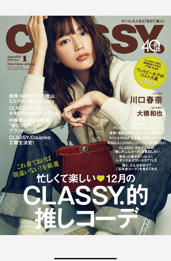 Classy.杂志《CLASSY.（クラッシィ） 2024年 1月号》高清全本下载