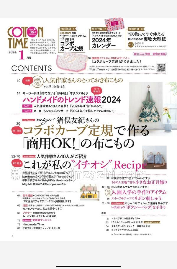 [图片5]-COTTON TIME杂志《COTTON TIME 2024年 01月号》高清全本下载插图-新杂志-提供高质量日系杂志