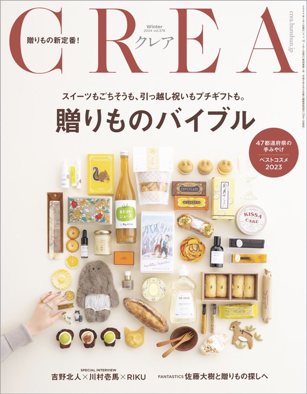 CREA杂志《CREA 2024年冬号》高清全本下载