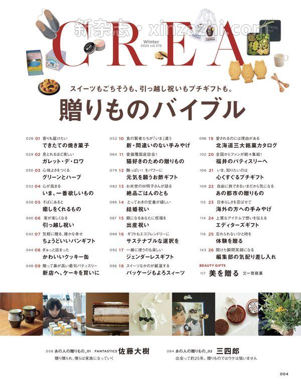 [图片3]-CREA杂志《CREA 2024年冬号》高清全本下载插图-新杂志-提供高质量日系杂志