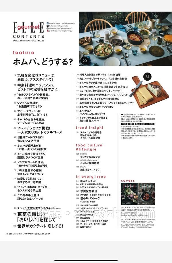 [图片3]-ELLE杂志《ELLE gourmet(エル・グルメ) 2024年1月号 No.38 (2023-12-06)》高清全本下载插图-新杂志-提供高质量日系杂志