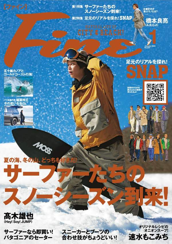 Fine杂志《Fine (ファイン) 2024年 01月号》高清全本下载