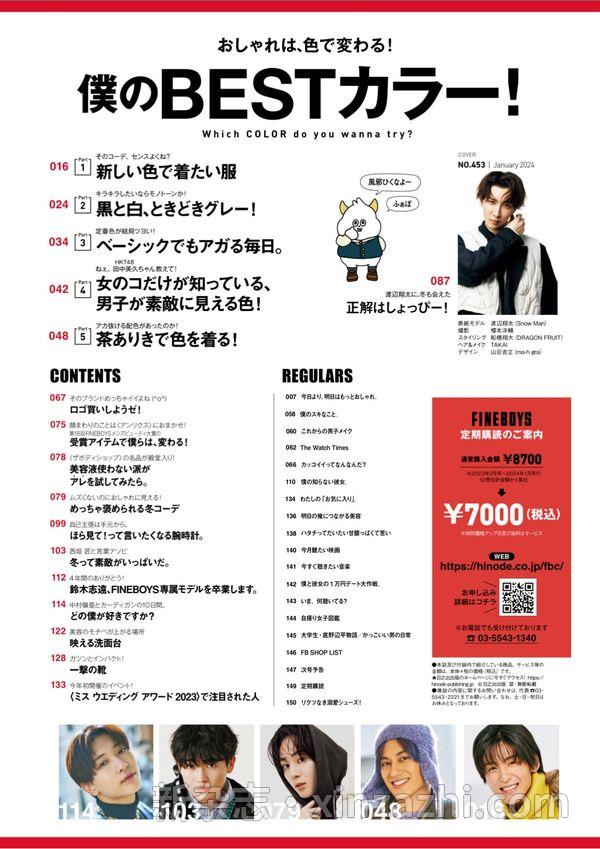 [图片5]-FINEBOYS杂志《FINEBOYS(ファインボーイズ) 2024年1月号 (2023-12-08)》高清全本下载插图-新杂志-提供高质量日系杂志