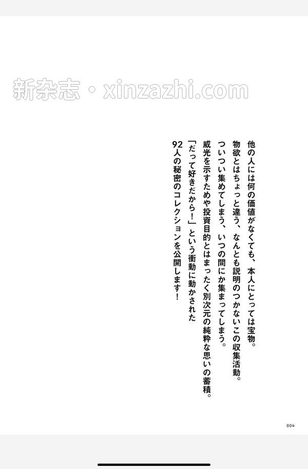 [图片4]-GINZA杂志《GINZA特別編集 おしゃれな人が集めているもの (MAGAZINE HOUSE MOOK)》高清全本下载插图-新杂志-提供高质量日系杂志