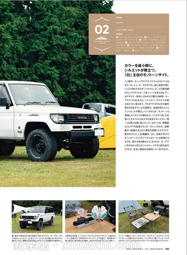 [图片6]-GO OUT杂志《THE CAMP STYLE BOOK - キャンプ スタイル - Vol.21 別冊GO OUT (ニューズムック)》高清全本下载插图-新杂志-提供高质量日系杂志