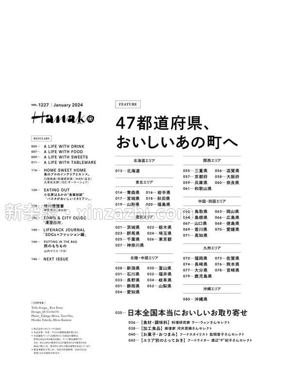 [图片3]-Hanako杂志《Hanako(ハナコ) 2024年 1月号 [47都道府県、おいしいあの町へ]》高清全本下载插图-新杂志-提供高质量日系杂志